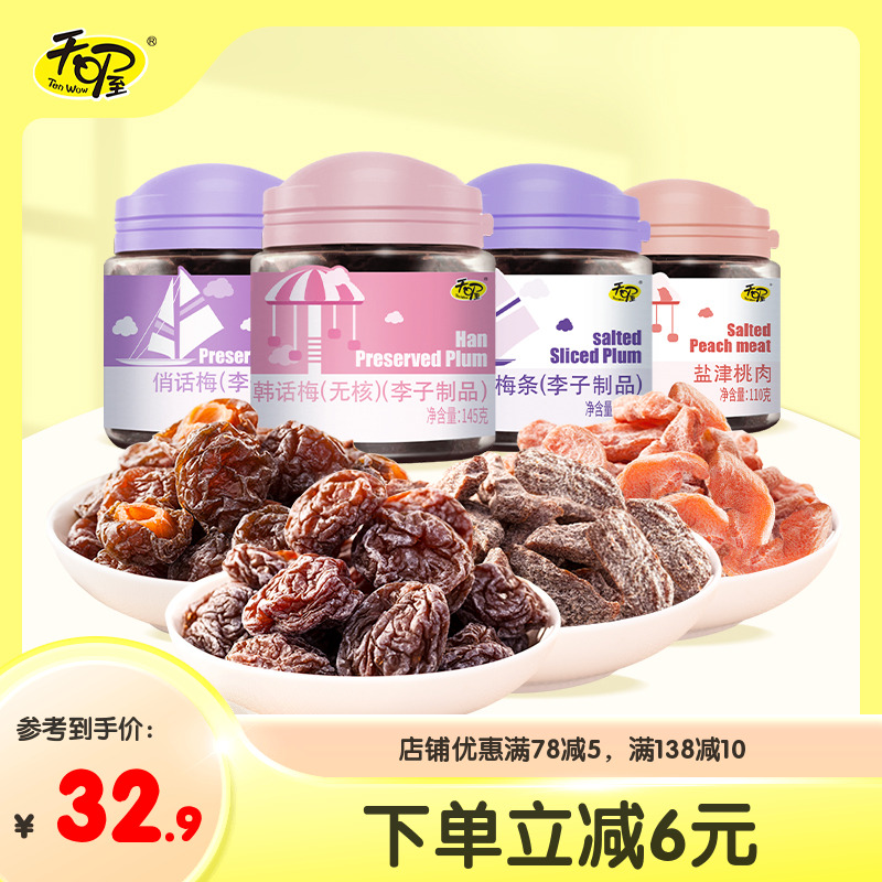 天喔无核韩话梅梅条桃肉