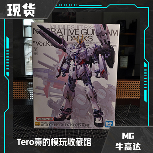 万代 PB限定 MG 1/100 NT高达 叙述高达B装备 Ka版 拼装模型