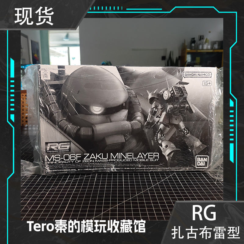 万代RG MS-06F扎古布雷型 PB限定版，1/144比例