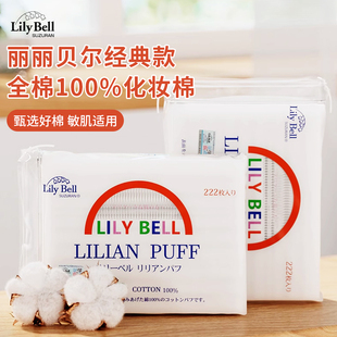 Bell纯棉化妆棉省水卸妆湿敷专用一次性脸部美容 丽丽贝尔Lily