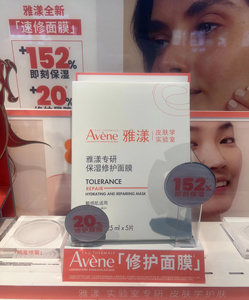 法国Avene雅漾专研保湿修护面膜高能急救褪红敏肌舒缓抗敏修复