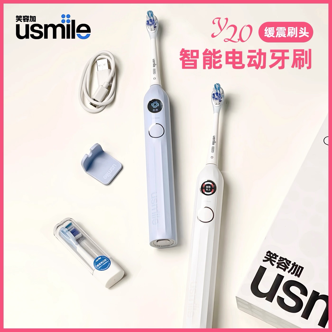 笑容加usmile电动牙刷Y20男女士成人情侣款自动礼物套装智能语音