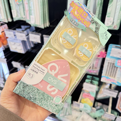 QVS高级蛋形化妆海绵干湿美妆蛋