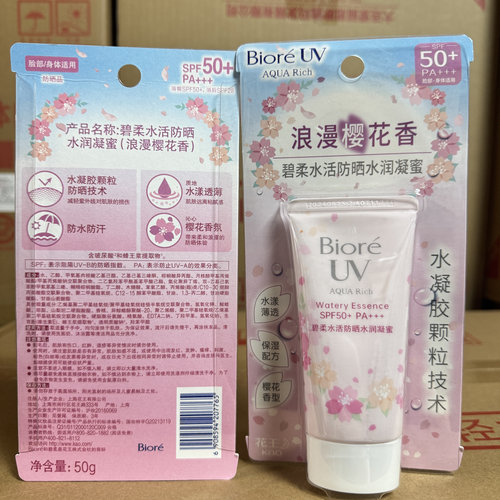 碧柔水活防晒倍护水凝蜜50ml SPF50+/PA+++防水防汗不粘腻2027年