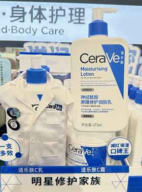 CeraVe适乐肤神经酰胺身体乳C乳润肤乳修护保湿舒缓维稳润肤473ml