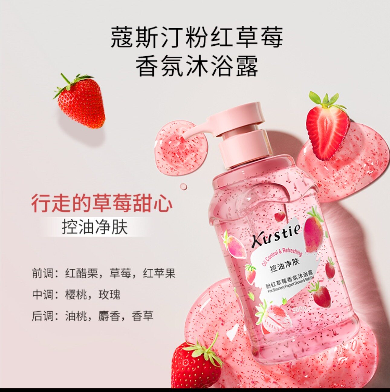 蔻斯汀草莓果酱花瓣沐浴露持久留家庭装男女香寇丝丁冠诗汀