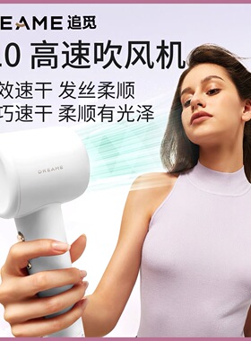 Dreame追觅吹风机G10高速家用负离子护发大风力学生宿舍电吹风筒