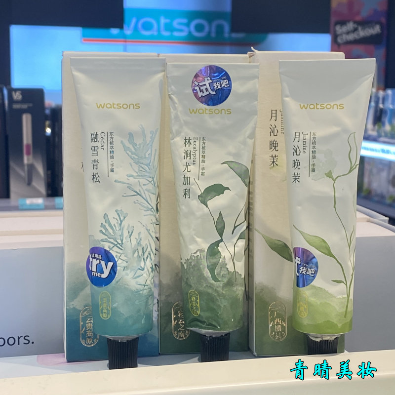 植萃精油国风手霜月沁晚茉香