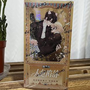 正版人鱼陷落流荧版收藏卡第四弹潮汐谧语兰波白楚年周边盲盒卡册