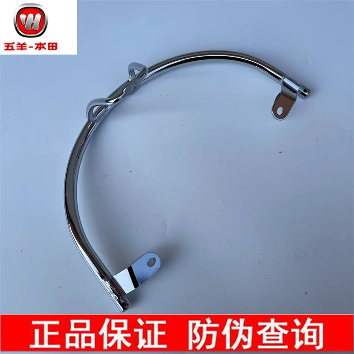 五羊本田摩托车配件尾翼后扶手