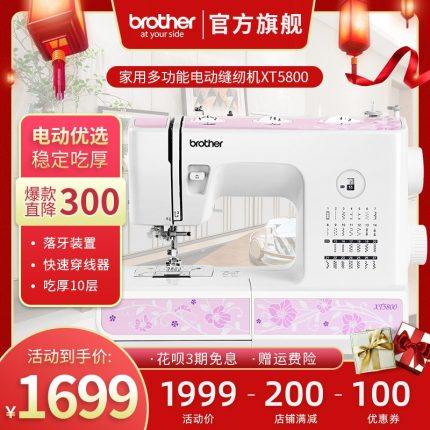 电动缝纫机 brother兄弟牌 XT5800 电动多功能家用台式脚踏