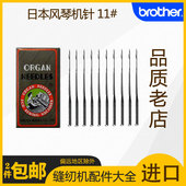 缝纫机针缝纫机配件日本风琴机针11号缝纫机机针