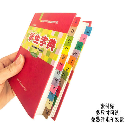 申夏字母数字索引标签贴