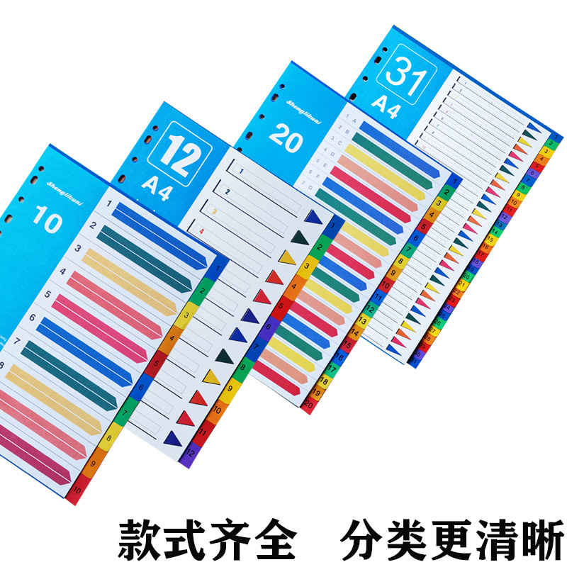 A4塑料索引页数字分隔字母分类