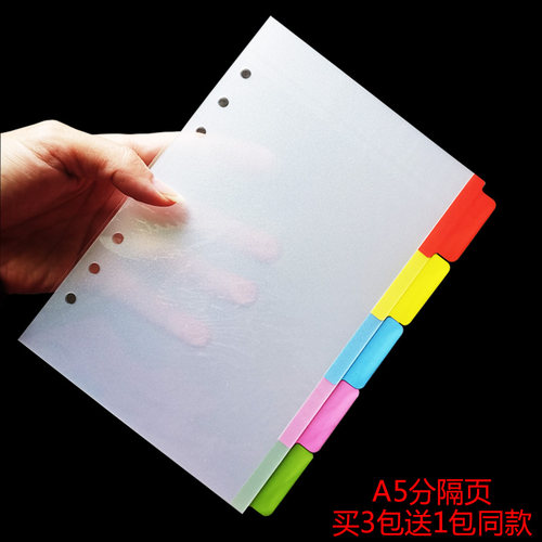申夏A5透明磨砂分隔页索引分页纸