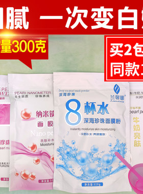 兰馨娜8杯水纳米牛奶玫瑰水晶珍珠粉面膜袋装外用珍珠粉0506-25