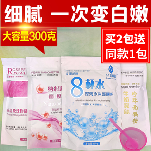 兰馨娜8杯水纳米牛奶玫瑰水晶珍珠粉面膜袋装外用珍珠粉0506-25