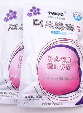 正品泰国补水美容院专用海藻面膜