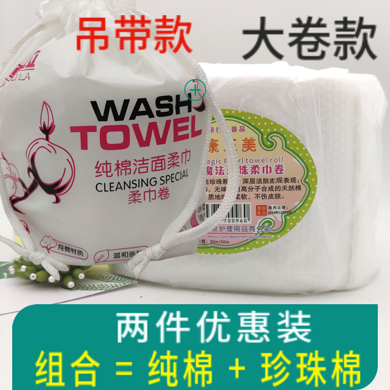 洗脸巾美容院专用大卷装一次性洁面巾纯棉加厚棉柔软0506-85/15