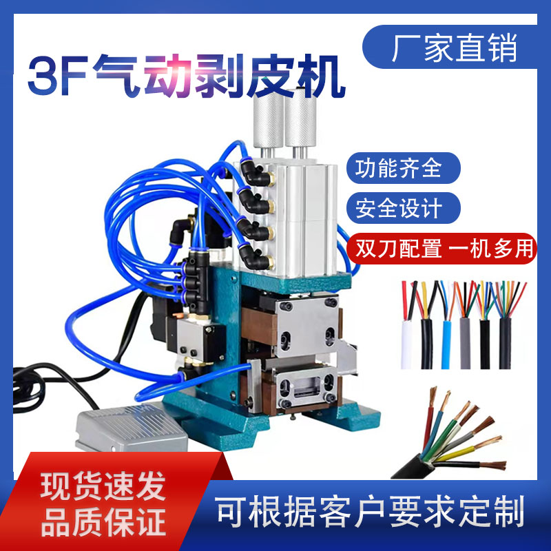 3f4F气动剥线机305/315多芯线排线扭线机护套线多股线裁断剥皮机 五金/工具 剥线机 原图主图