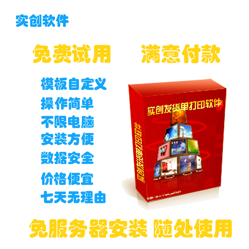 实创发货单打印软件送货单出库单打印系统开单软件发货出库管理