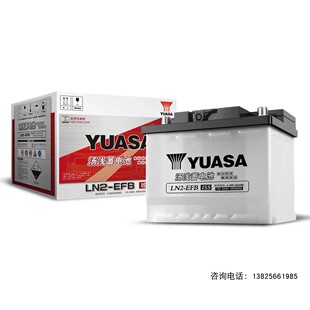 YUASA汤浅起停车专用蓄电池LN2-EFB (12V60AH) 以旧换新