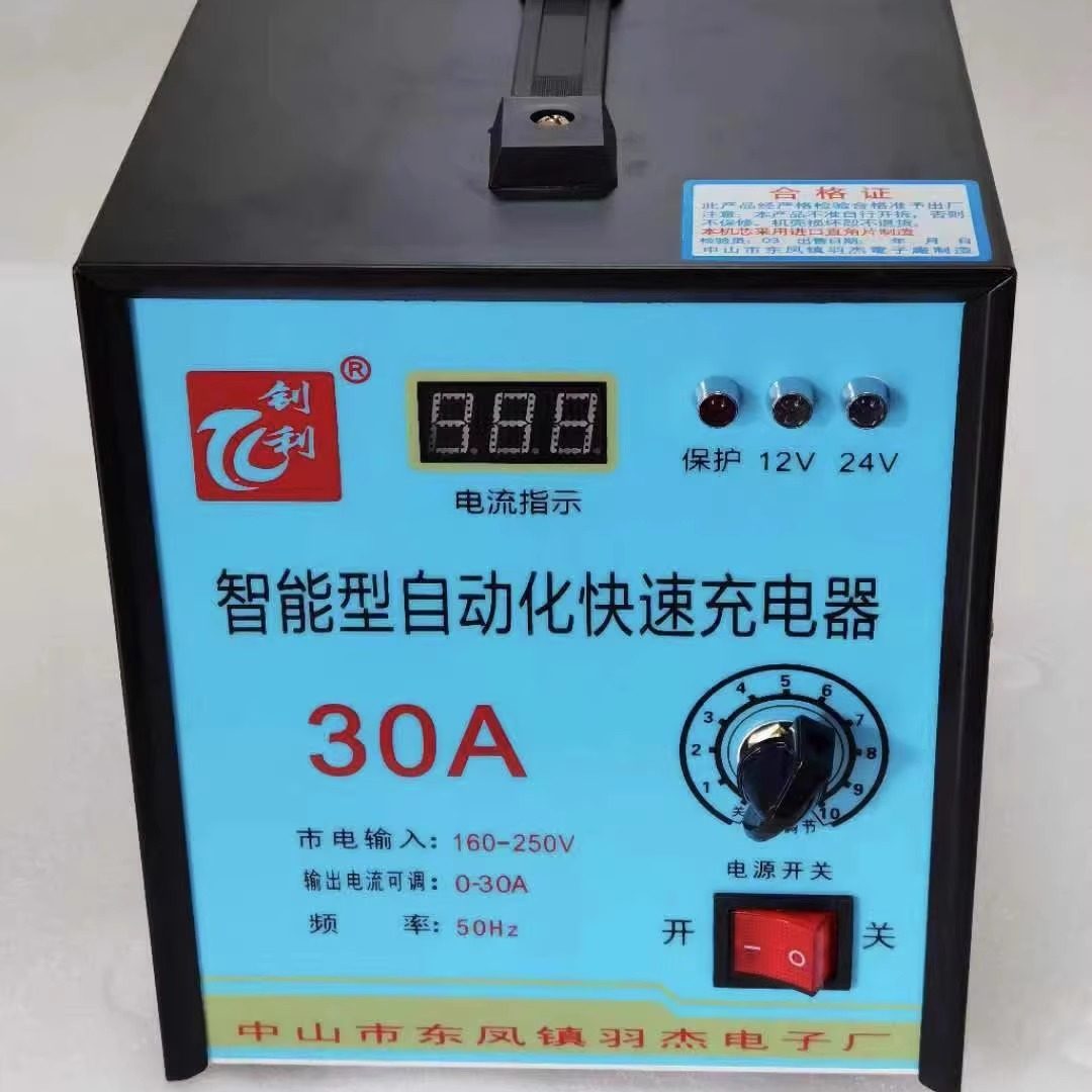 得利/钊利牌智能型全自动充电机12V-24V30A 过流保护、充满自动停