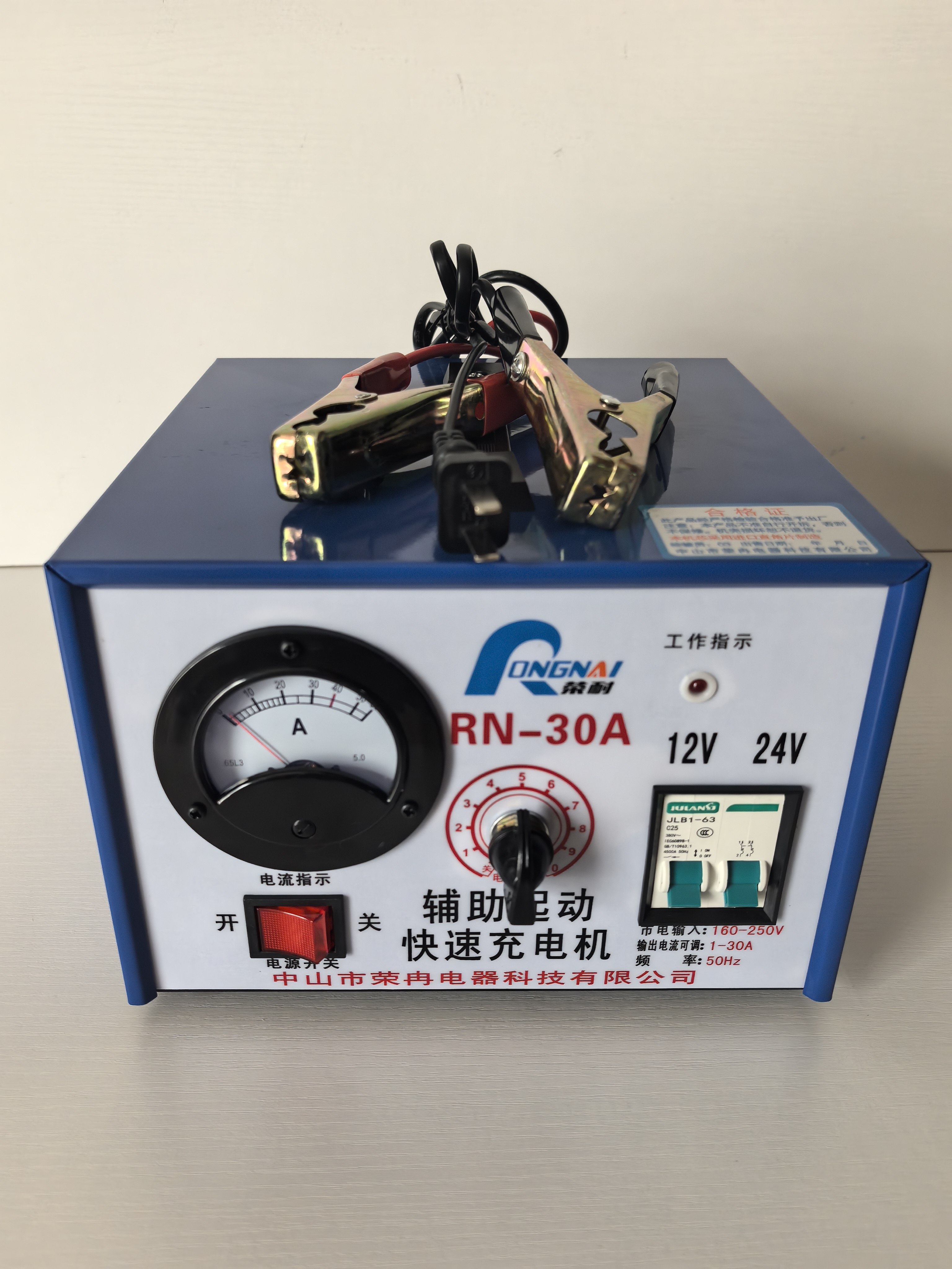钊利牌/荣耐牌 12V-24V30A 快速充电机 充电器 (普通版）辅助起动