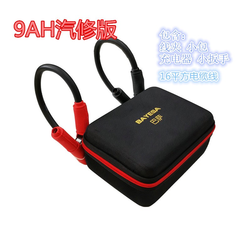 汽车应急启动电源 巴萨帮电宝 电瓶搭电救援 汽修版9AH 应急包邮