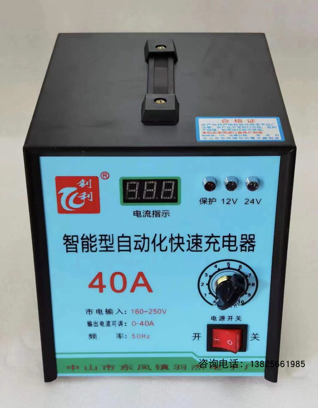 得利/钊利牌智能型全自动充电机12V-24V40A 过流保护、充满自动停