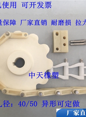 REX-NH78气浮机刮泥机刮渣机塑料链条69.3节距尼龙传动链条链轮