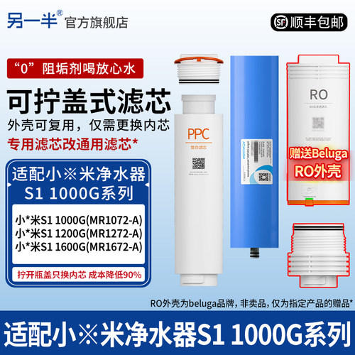 适配小米净水器S11000/1200/1600