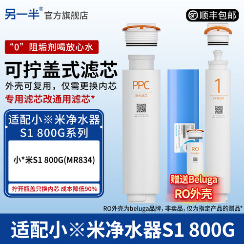 另一半小米净水器S1800G适配滤芯