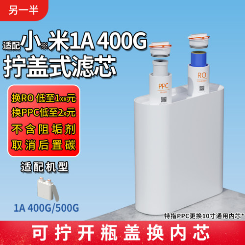 另一半小米净水器替换滤芯