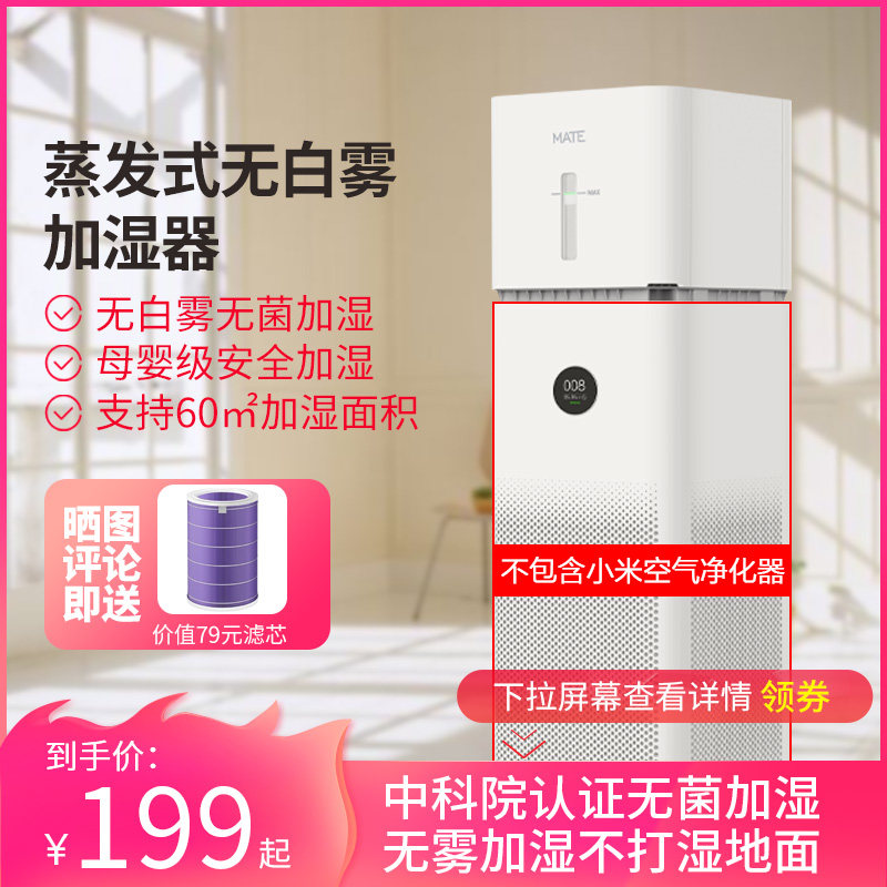 另一半无白雾蒸发加湿器需搭配米家小米空气净化器室内加湿净化高性价比高么？