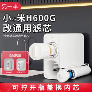 适配小米家600H600G净水器复合ppcRo反渗透兼容通用滤芯