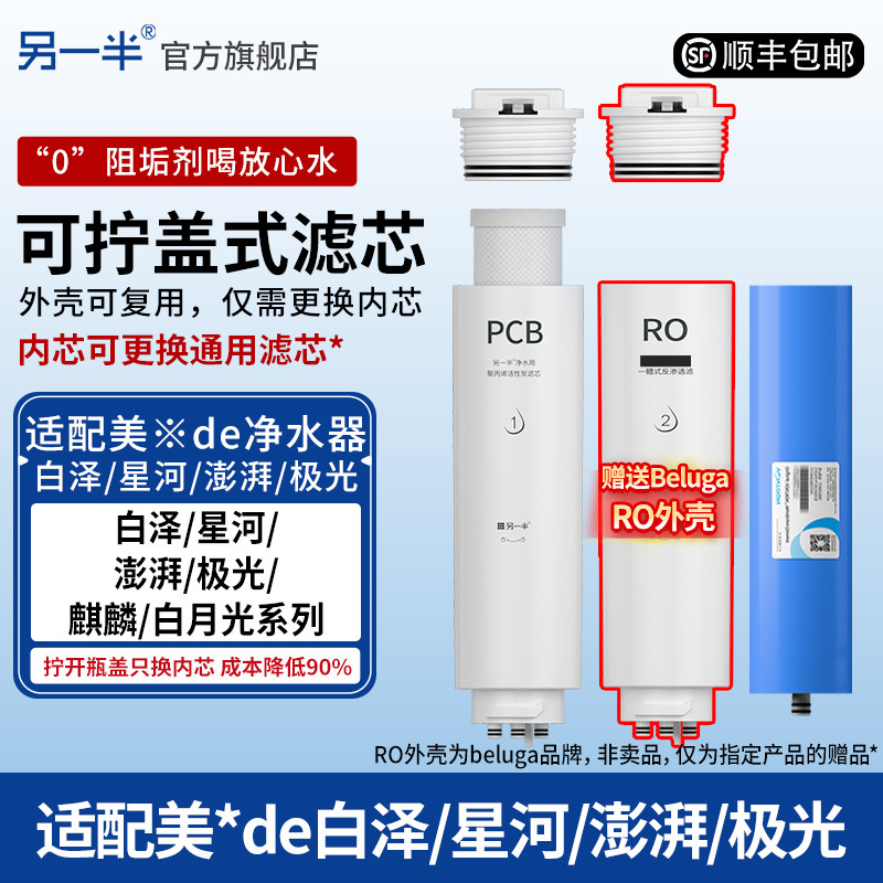 适配平替美的净水器Best白泽麒麟澎湃星河极光华菱PCB复合滤芯RO