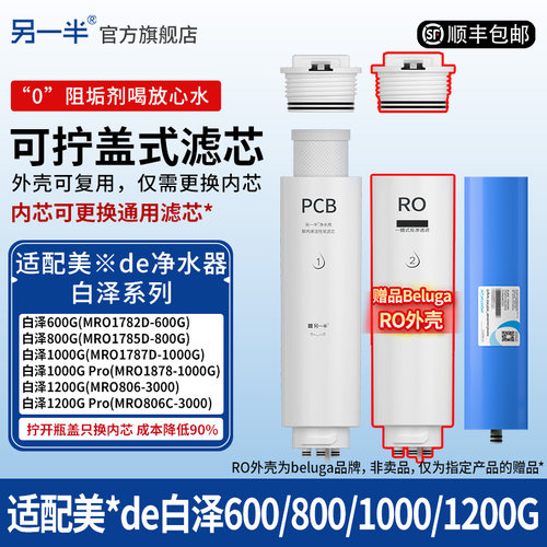 美的净水器白泽全系滤芯