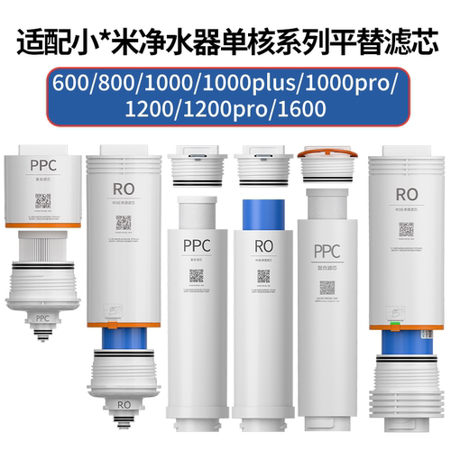 另一半小米净水器米家全系滤芯