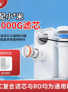 适配小米净水器Q1000G通用平替RO膜复合反渗透滤芯PPC复合
