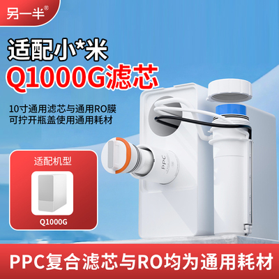 适配小米净水器Q1000G通用平替RO膜复合反渗透滤芯PPC复合