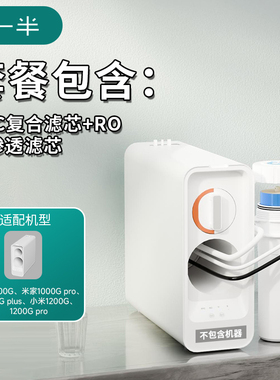 适配小米家净水器通用RO滤芯可拧盖平替1000G/1200G/puls/pro