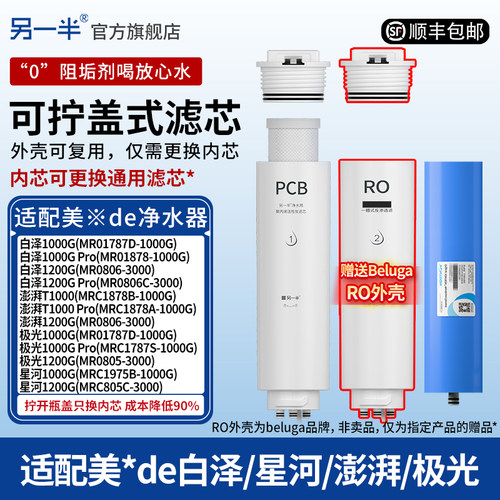 美的白泽澎湃星河极光1000G滤芯
