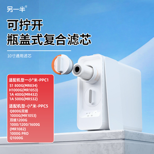 适配小米PPC复合滤芯1A/S1800/Q800/H1000/小蓝调可拧盖换通用芯