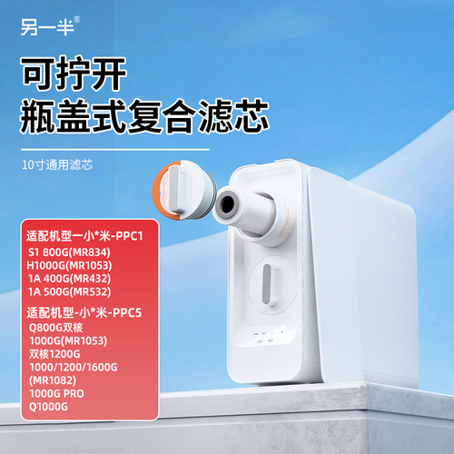 适配小米PPC复合滤芯1A/S1800/Q800/H1000/小蓝调可拧盖换通用芯