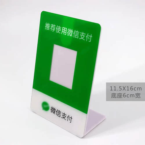 收付款L型桌面扫码台牌亚克力