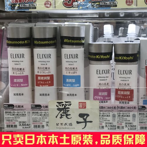 资生堂怡丽丝尔美白水乳