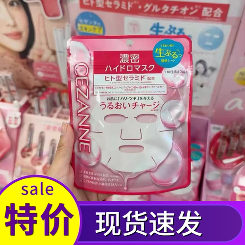 倩丽高保湿神经酰胺补水滋润面膜