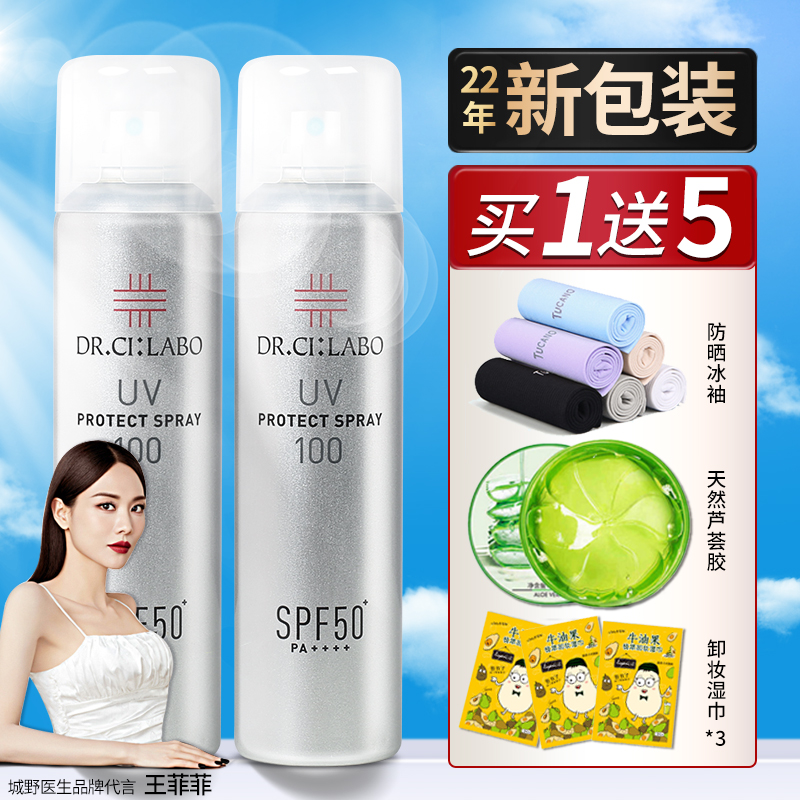 日本城野医生防晒喷雾防晒霜面部防水身体冰爽SPF50 100g官方旗舰