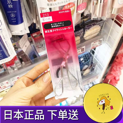 日本资生堂睫毛夹心机213自然卷翘太阳花持久定型女胶垫睫毛神器